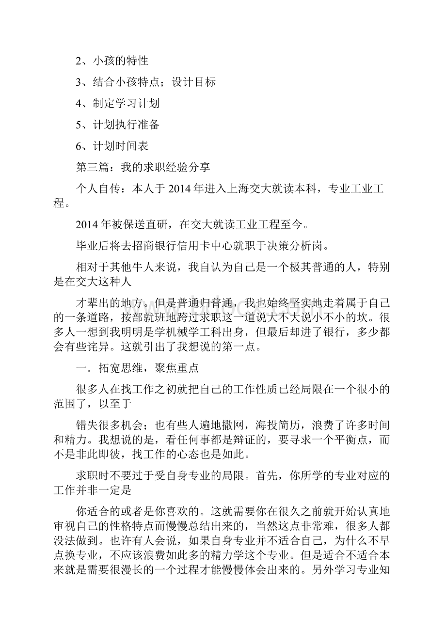 分享我的实习总结经验精选多篇.docx_第3页