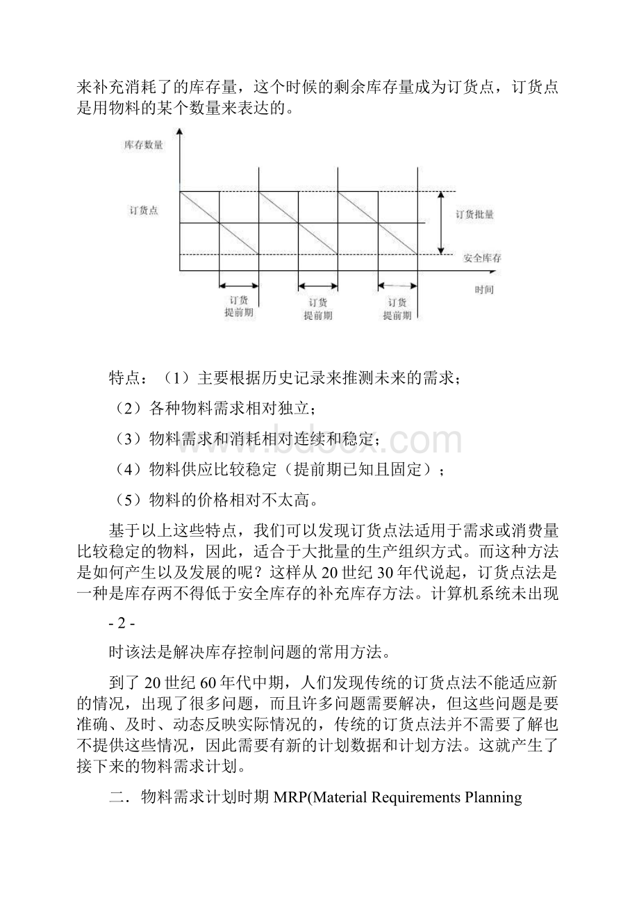 管理信息系统发展历程讲解学习.docx_第2页