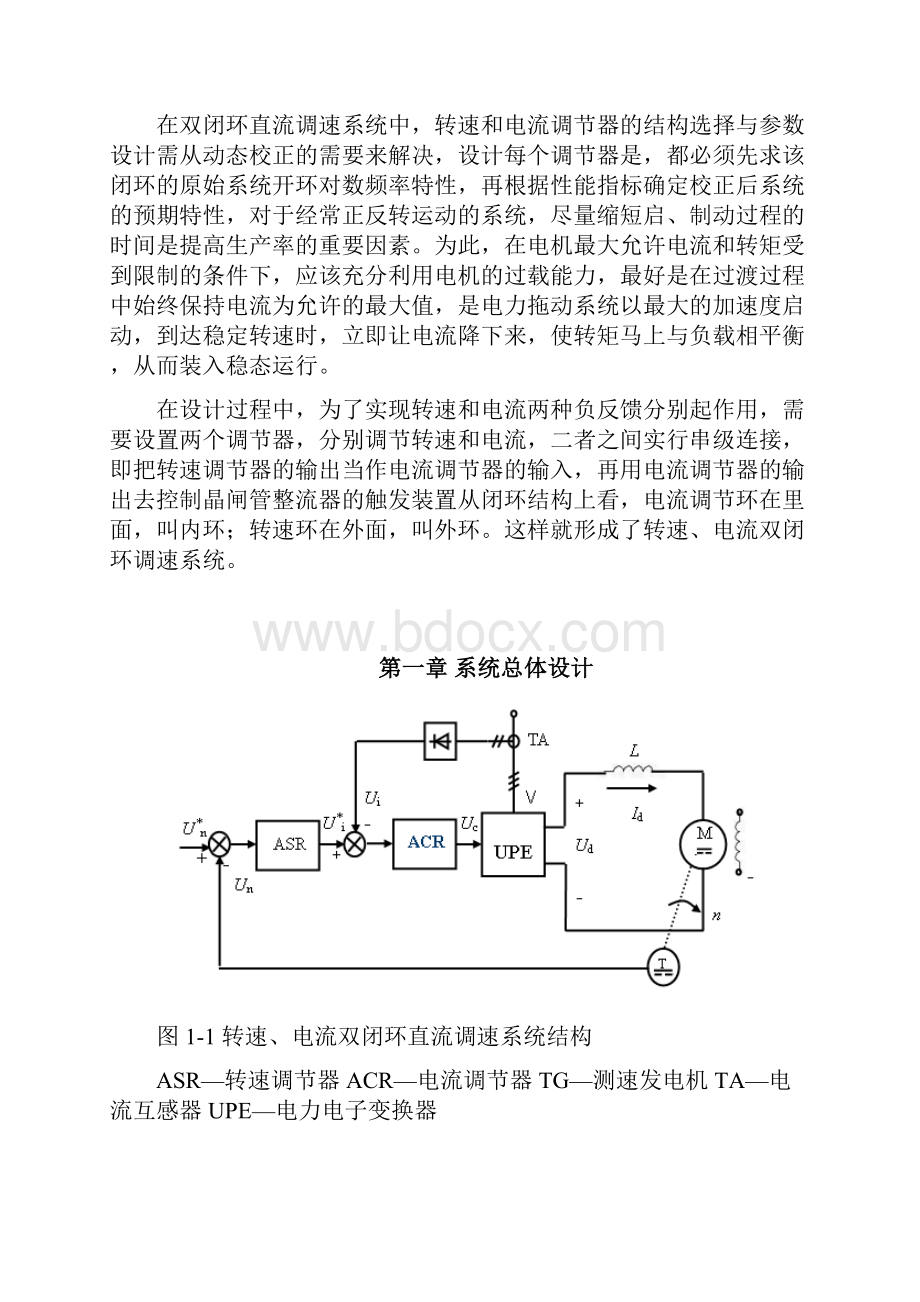 完整word版双闭环直流调速系统课程设计.docx_第2页