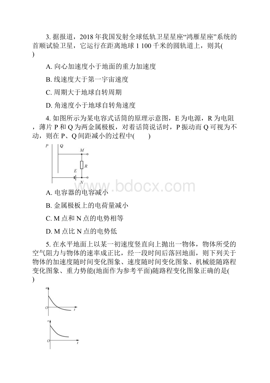 江苏省常州市届高三上学期期末考试 物理.docx_第2页