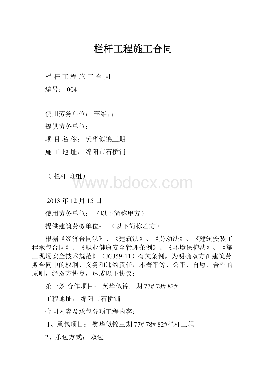 栏杆工程施工合同.docx