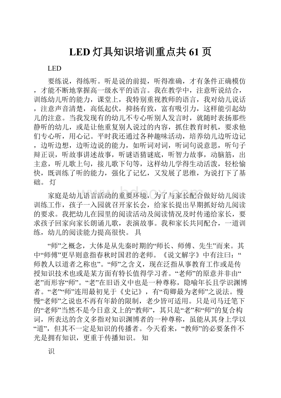 LED灯具知识培训重点共61页.docx_第1页