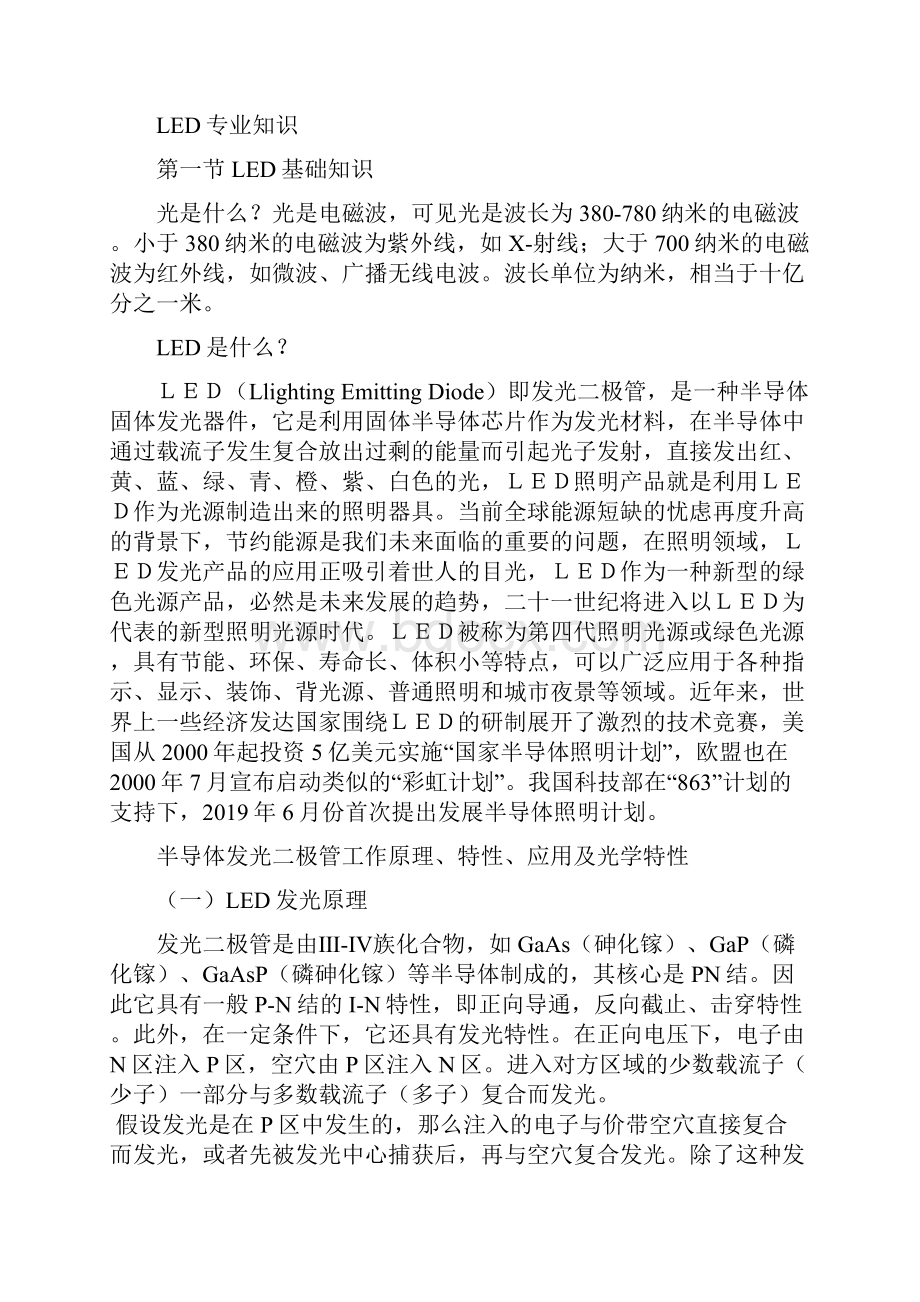 LED灯具知识培训重点共61页.docx_第3页