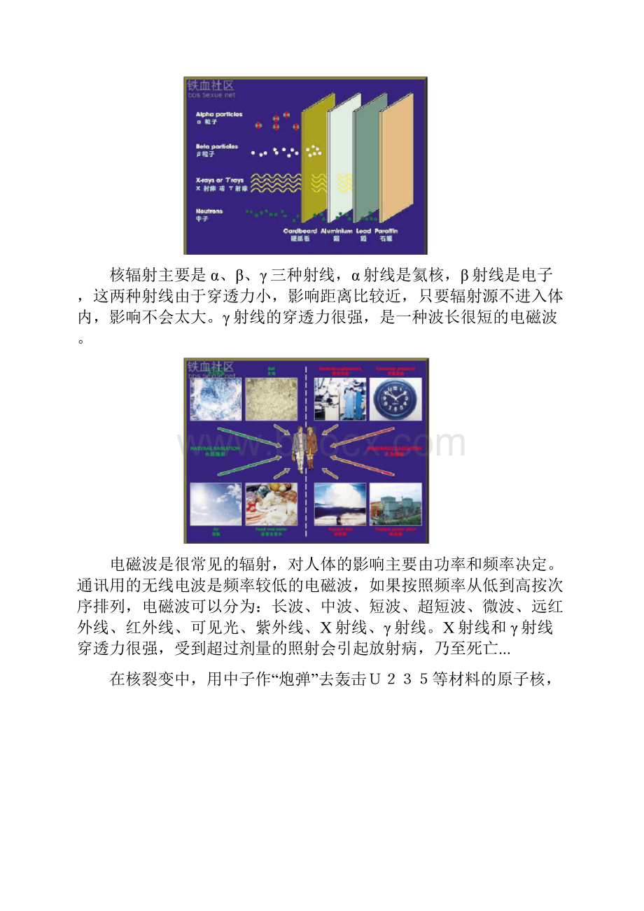 以东海村事故为例讲核辐射对人体的危害.docx_第2页