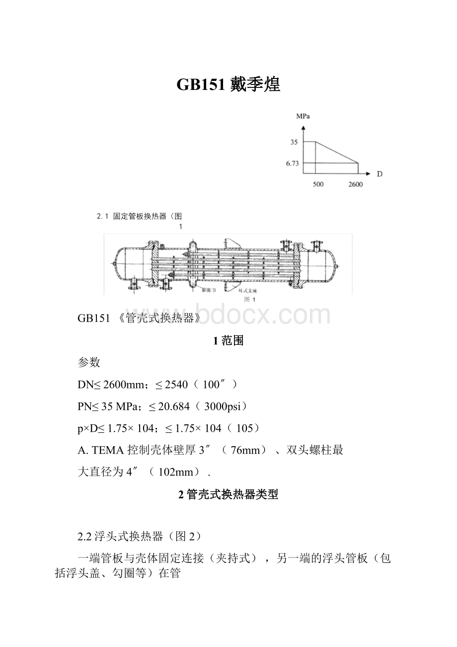 GB151戴季煌.docx