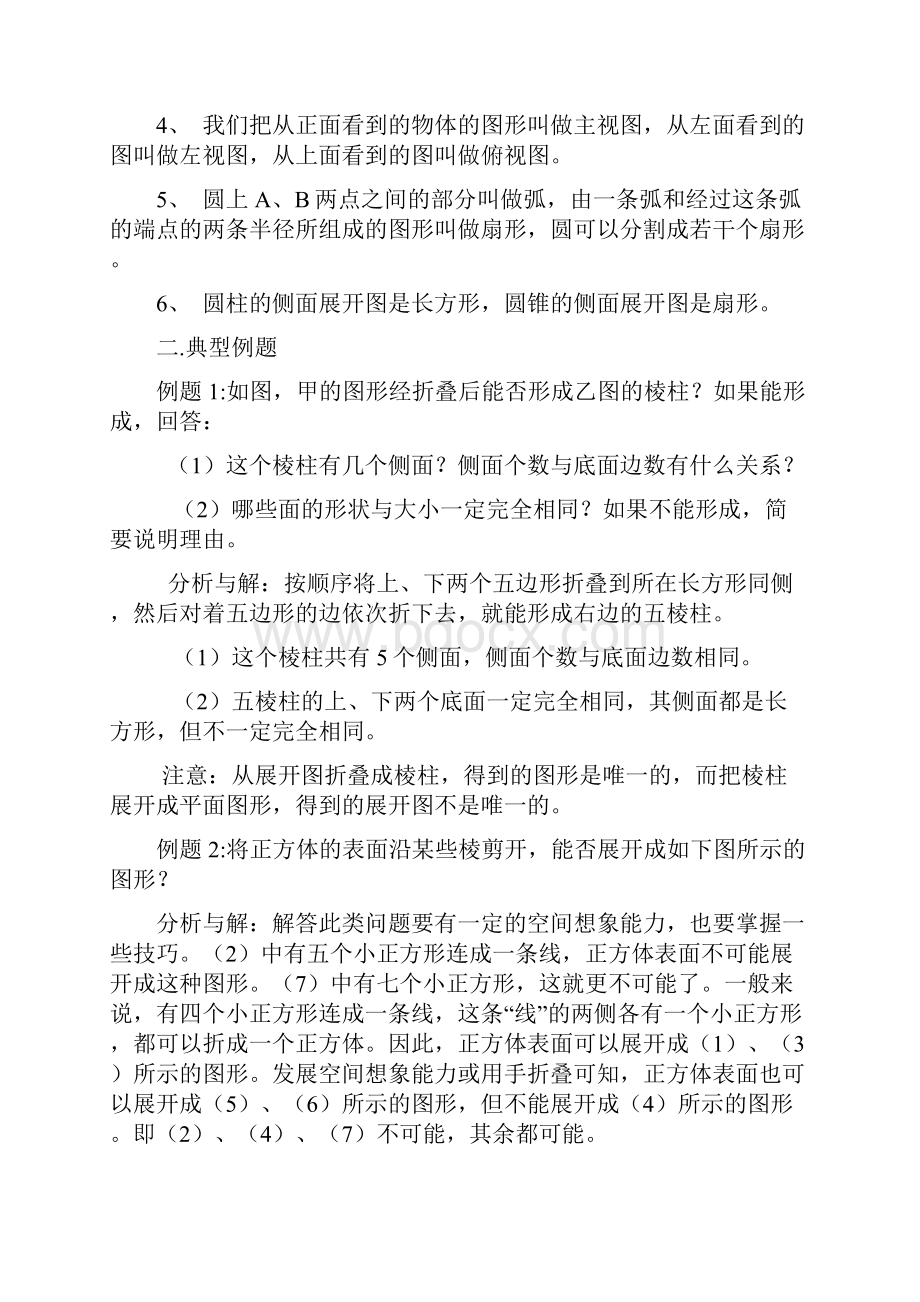 七年级数学期末复习教案.docx_第2页