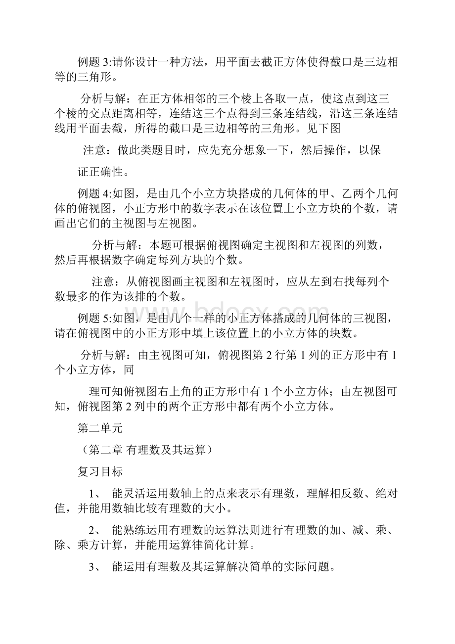 七年级数学期末复习教案.docx_第3页