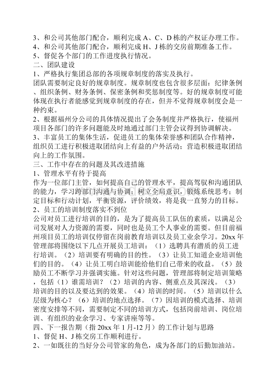 管理人员述职报告范文.docx_第2页