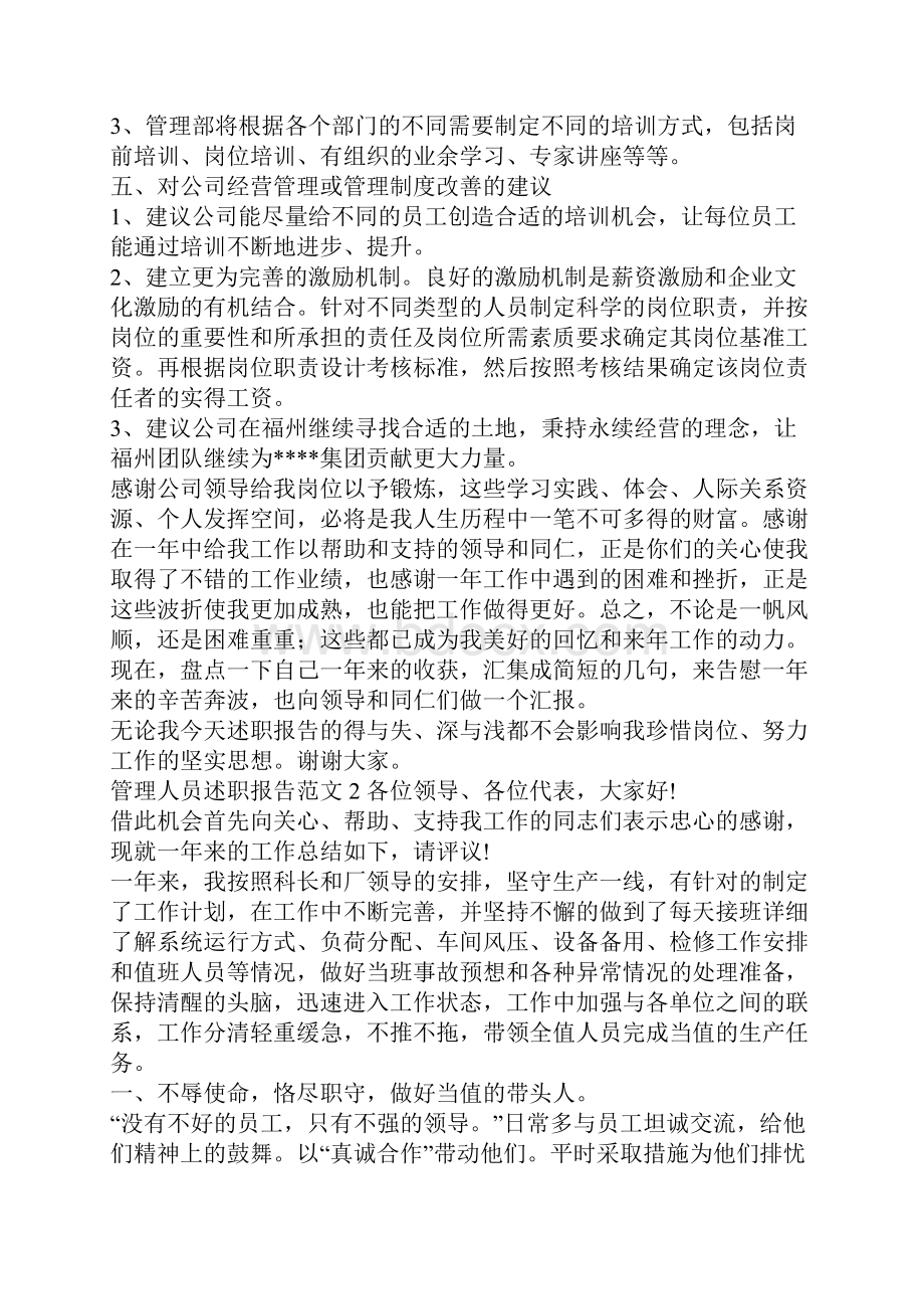 管理人员述职报告范文.docx_第3页