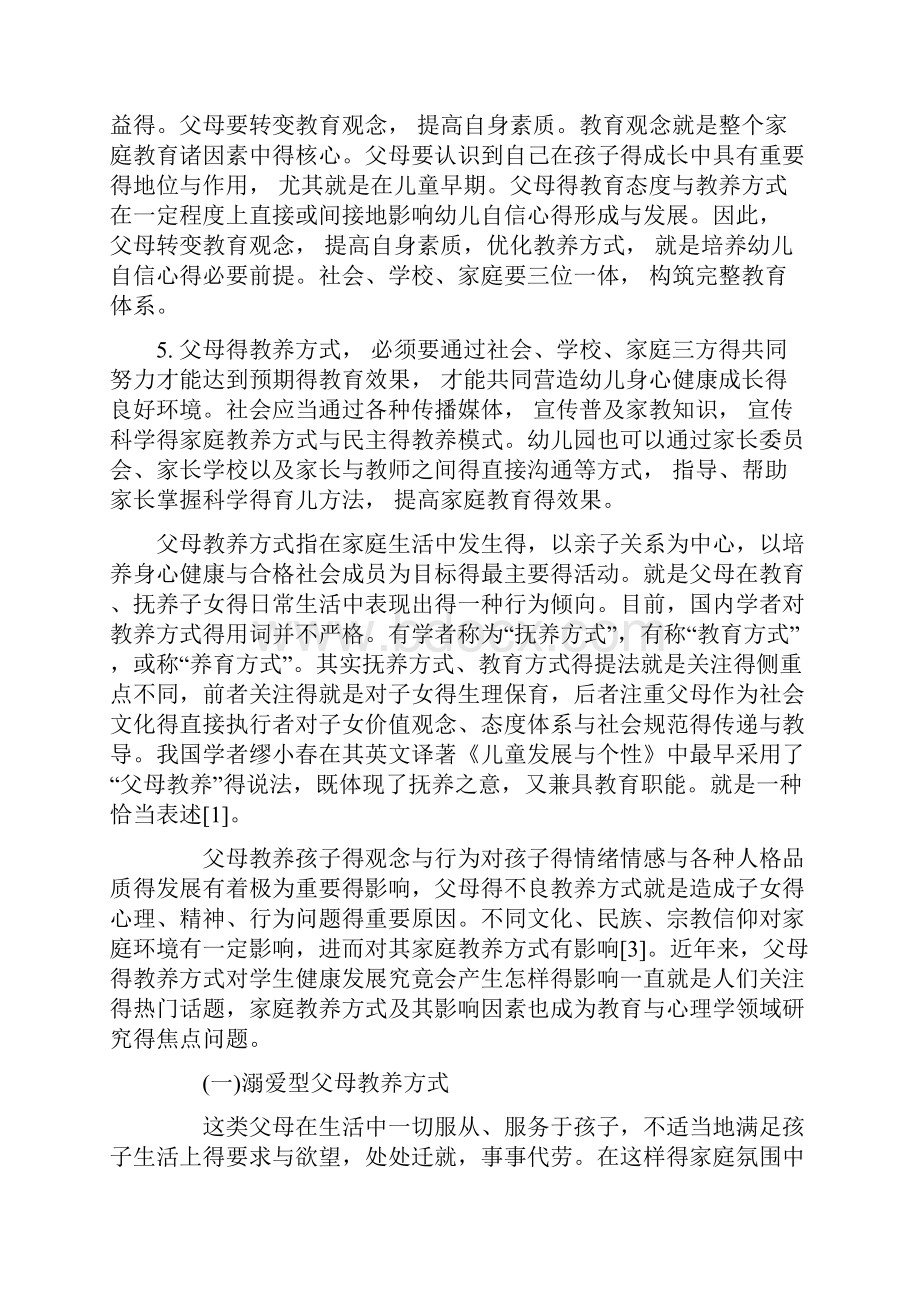 家庭教养方式对我的影响.docx_第2页