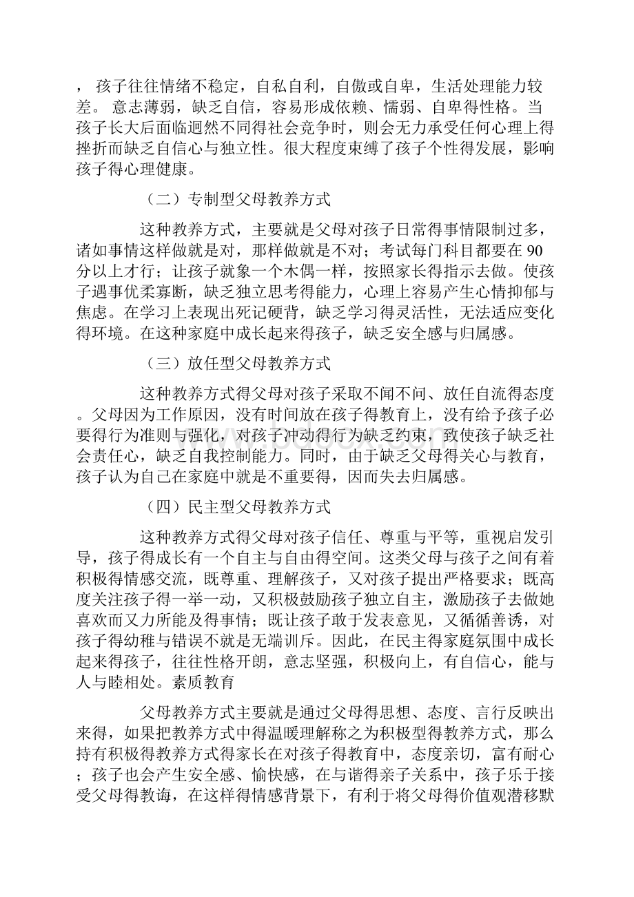 家庭教养方式对我的影响.docx_第3页