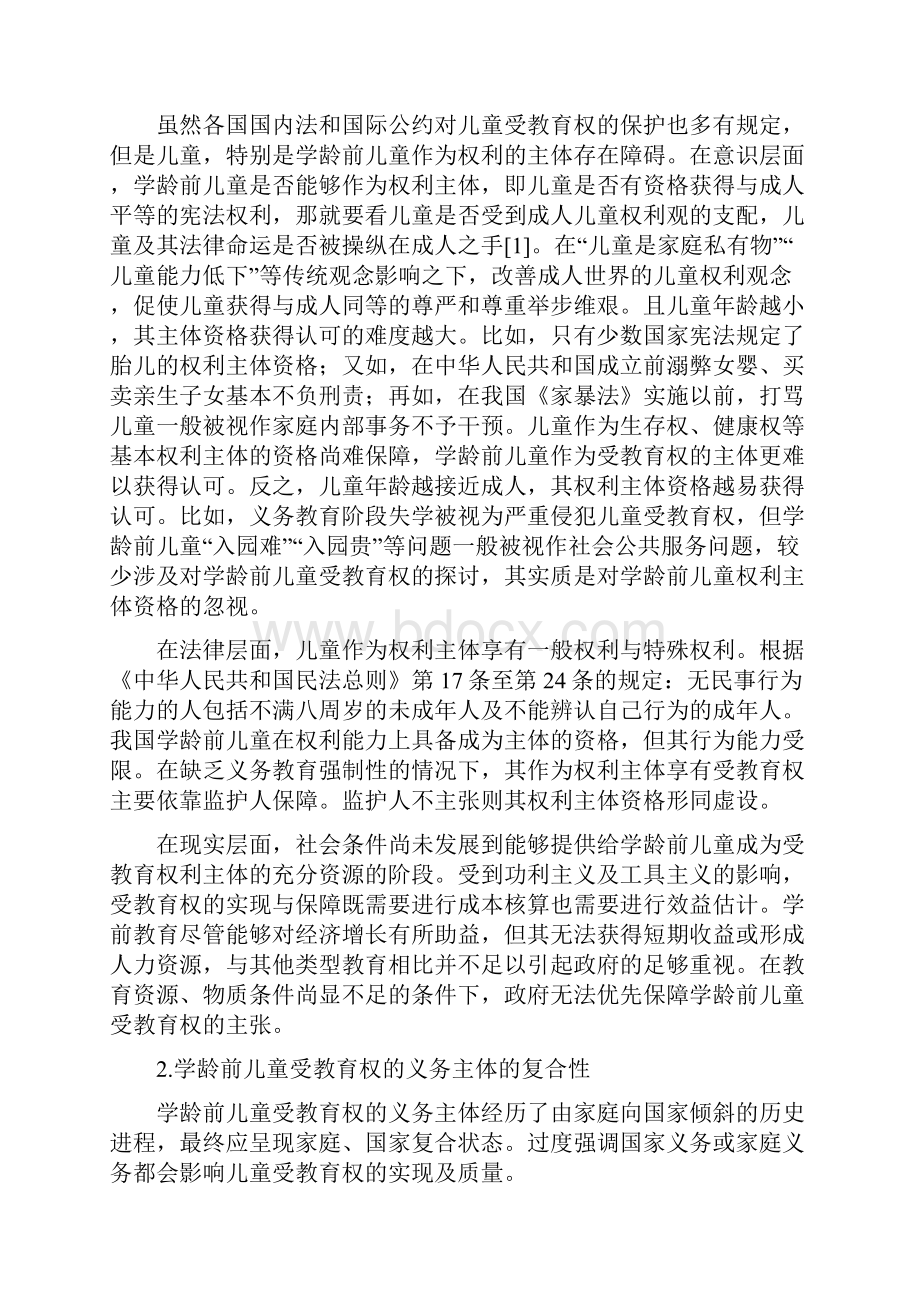 学前教育立法的宗旨及其实现.docx_第2页