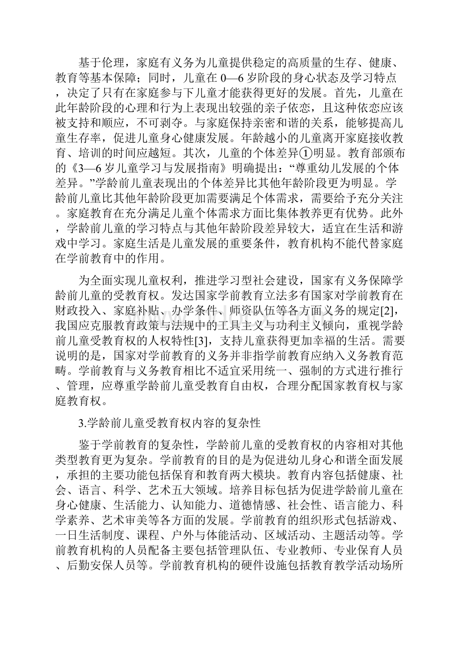 学前教育立法的宗旨及其实现.docx_第3页