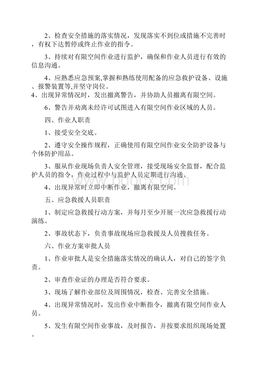 有限空间作业管理制度.docx_第2页