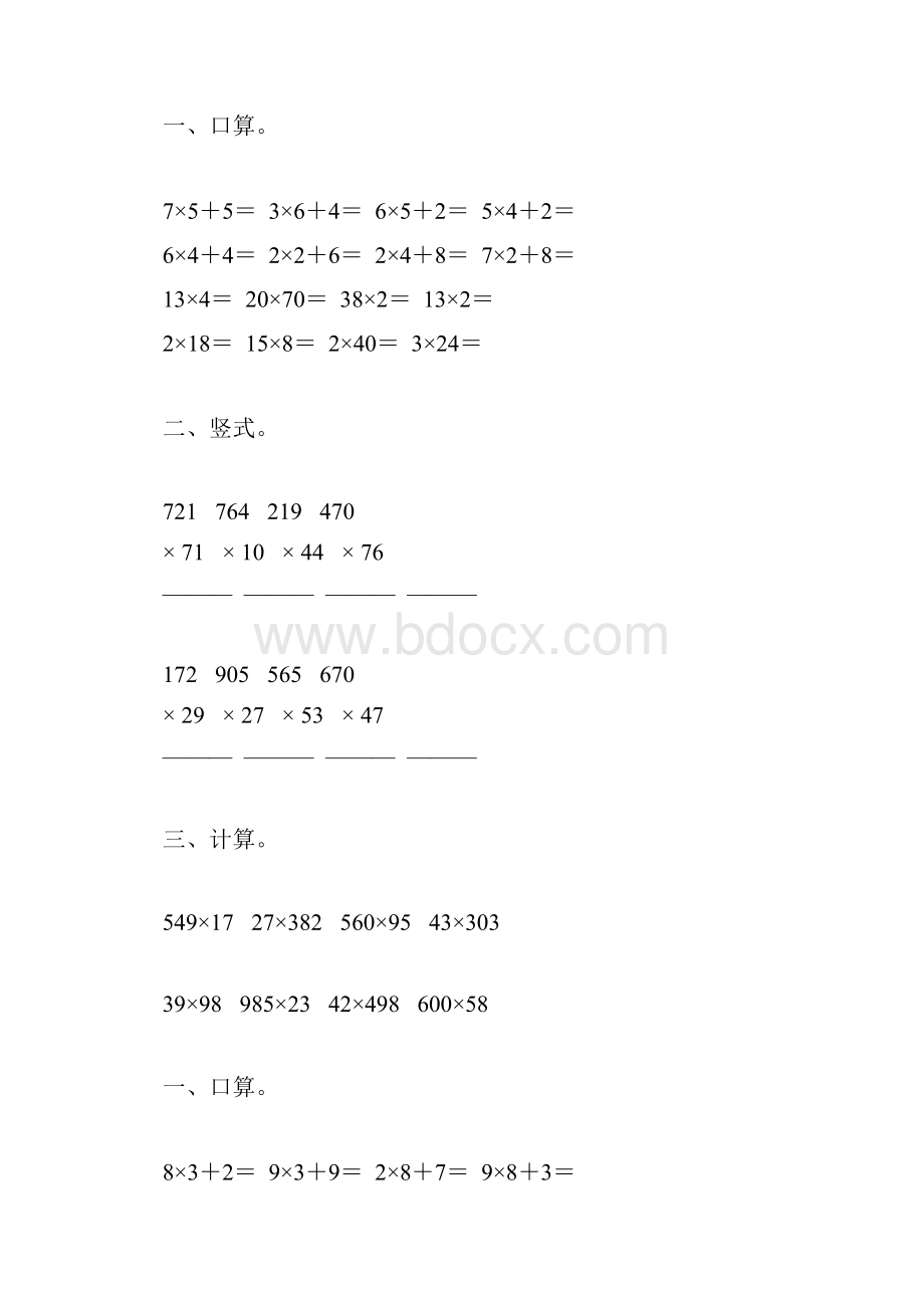 四年级数学下册三位数乘两位数综合练习题78.docx_第2页