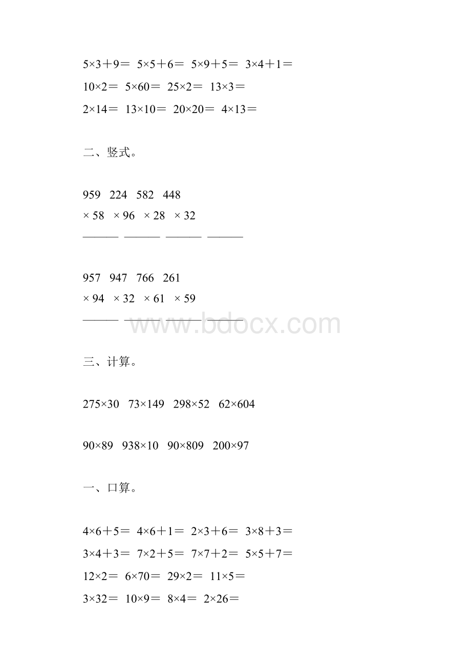 四年级数学下册三位数乘两位数综合练习题78.docx_第3页