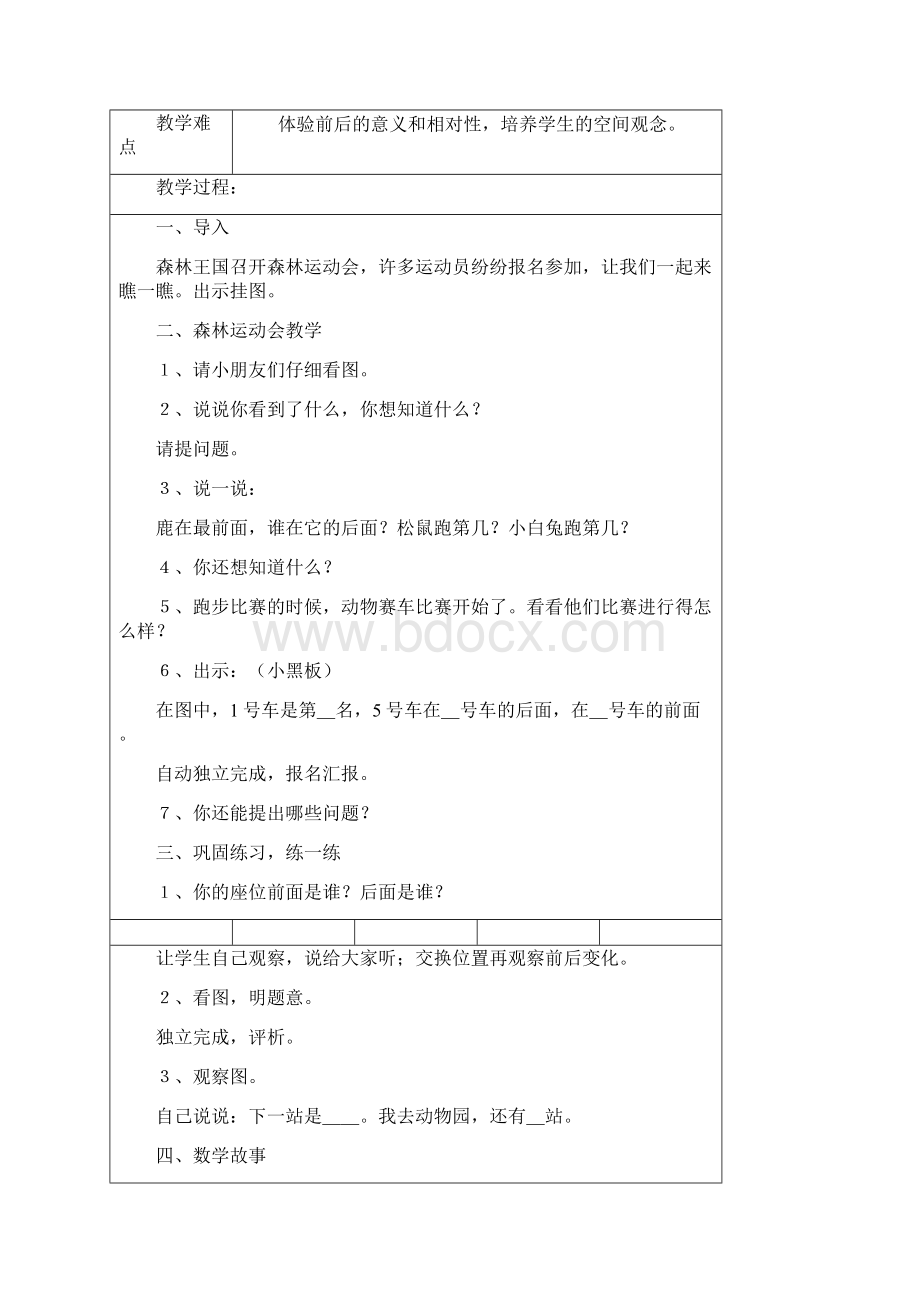 位置与顺序教学设计新北师大版一年数学上.docx_第3页