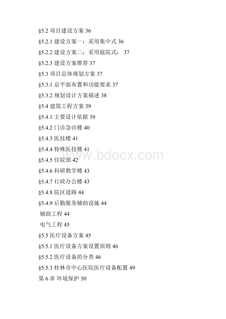 中心医院建设项目可行性研究报告.docx_第3页