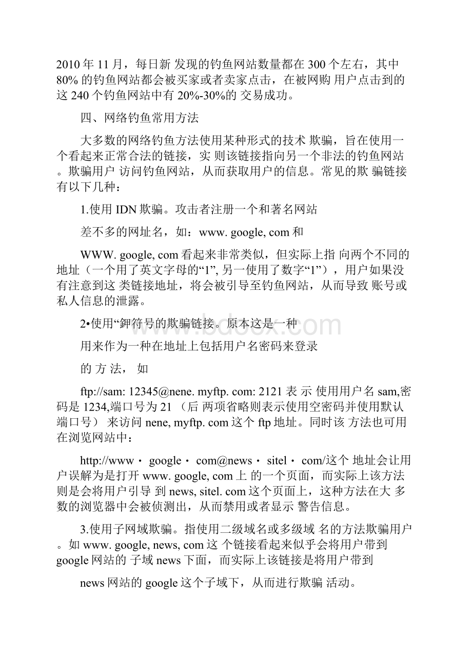 网络钓鱼研究报告.docx_第3页