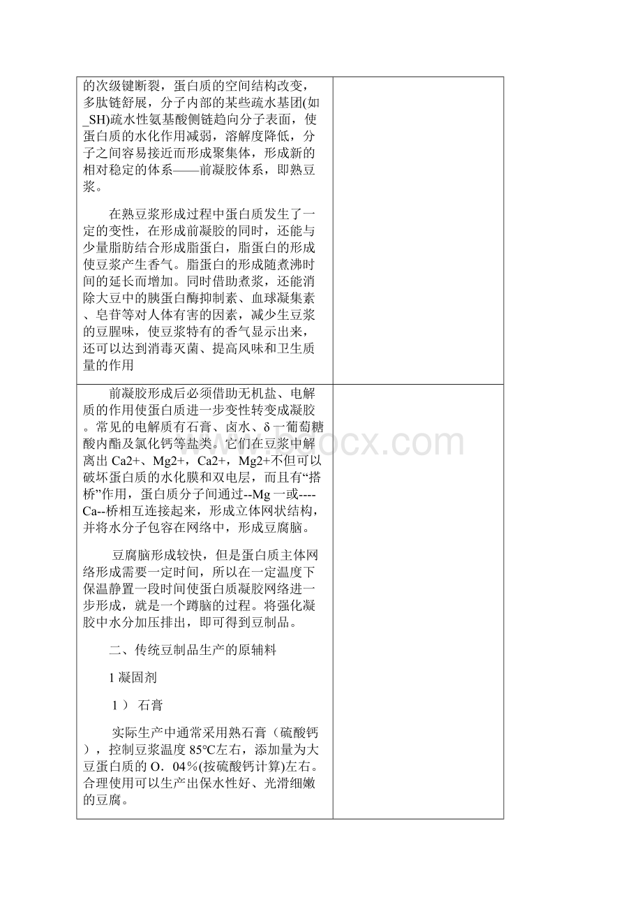 粮油食品加工技术教案B42.docx_第2页