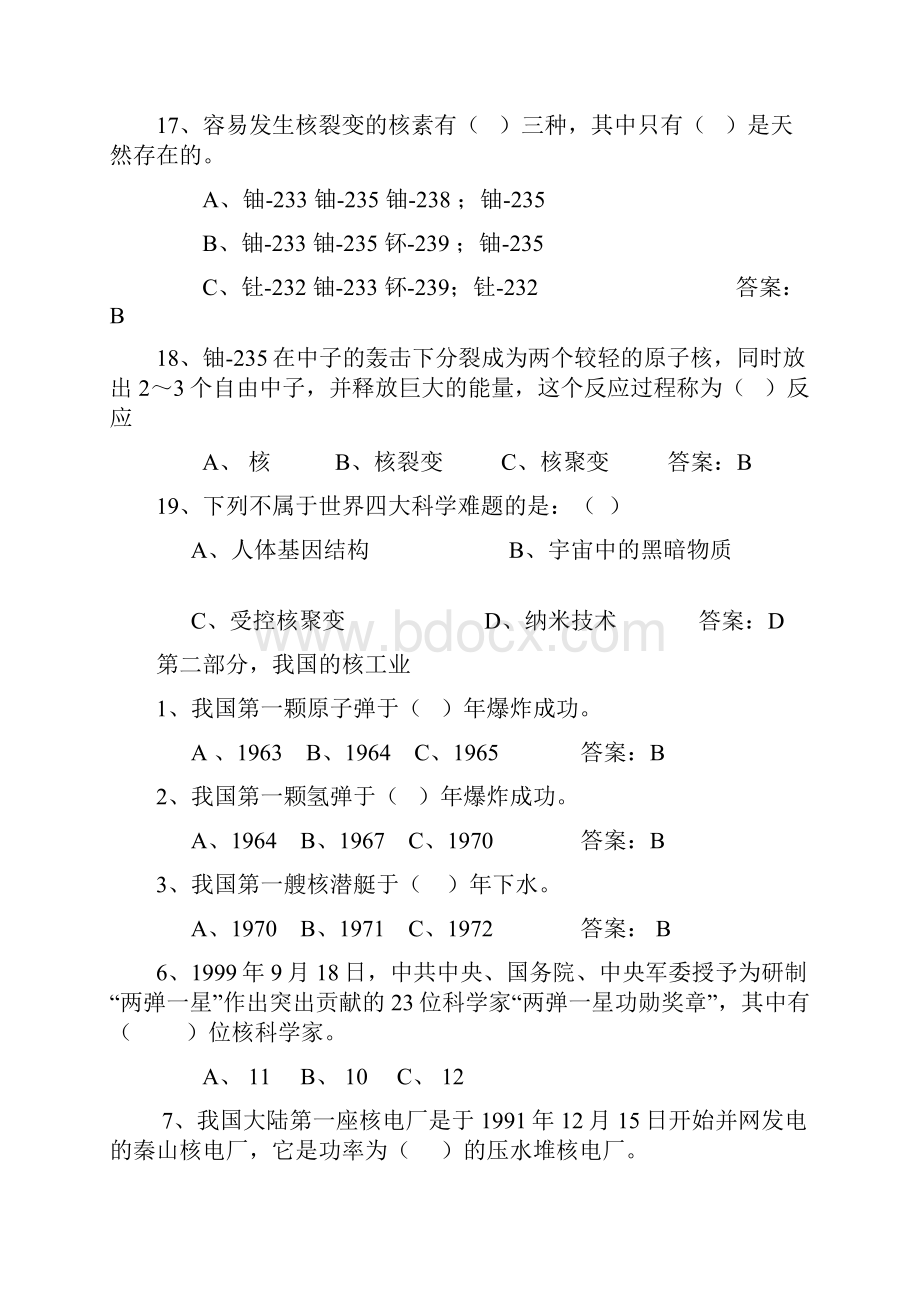 核电科普知识竞赛题库.docx_第3页