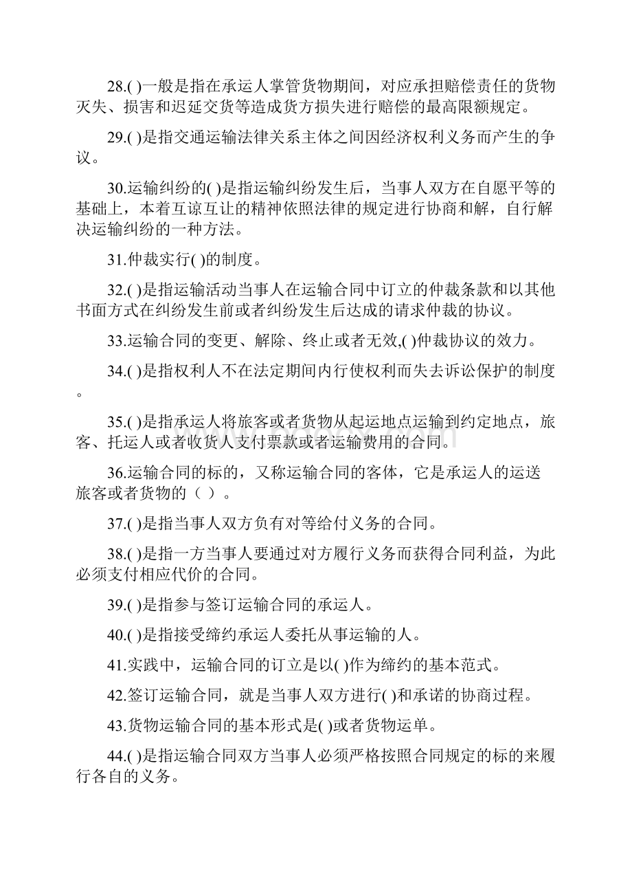 交通运输法规复习题及参考答案.docx_第3页