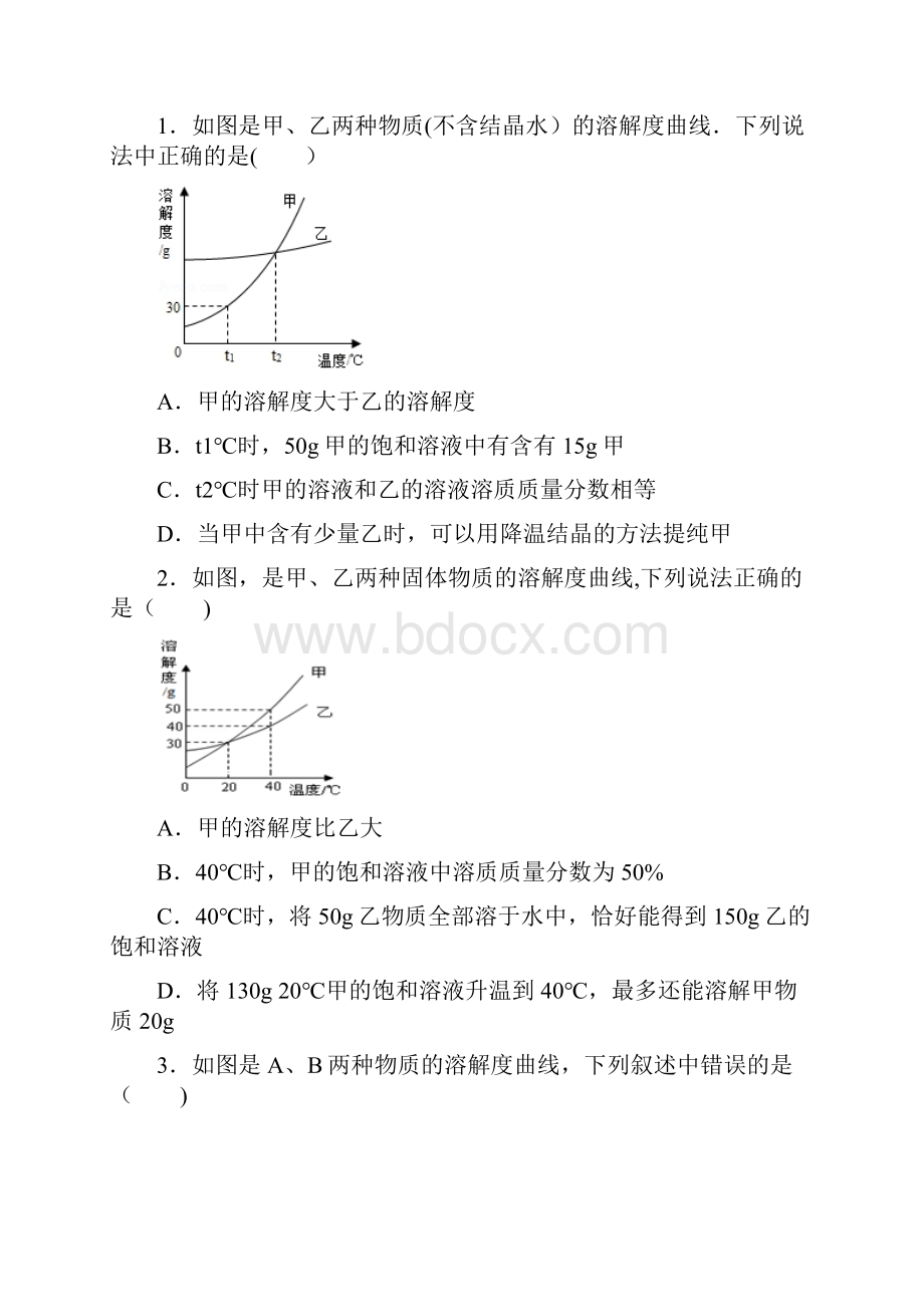 溶解度曲线作业设计案例.docx_第2页