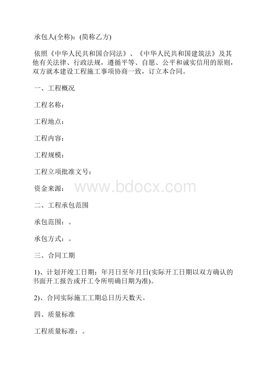 建设施工合同固定总价标准版.docx_第2页