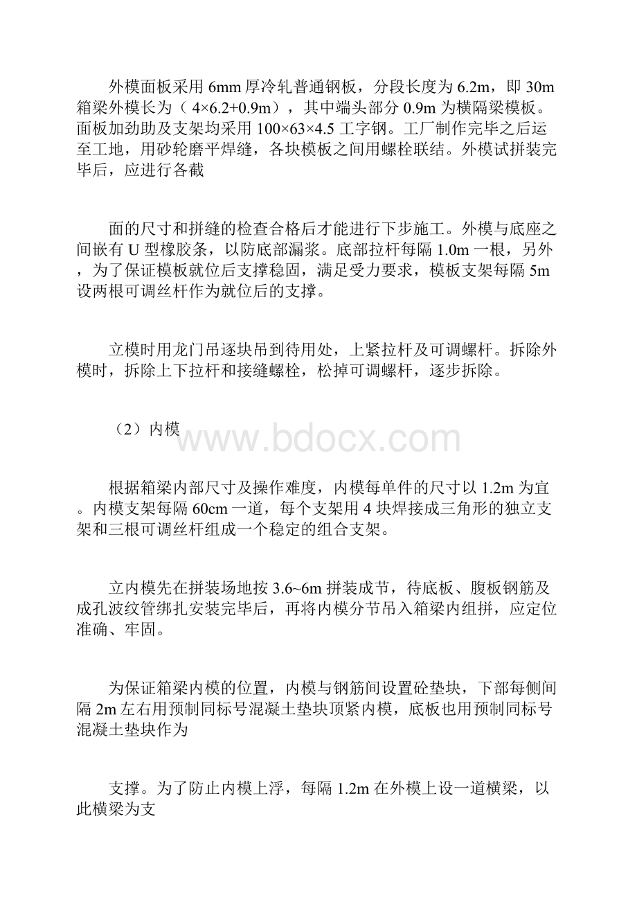 后张法预应力箱梁施工方案docx.docx_第3页