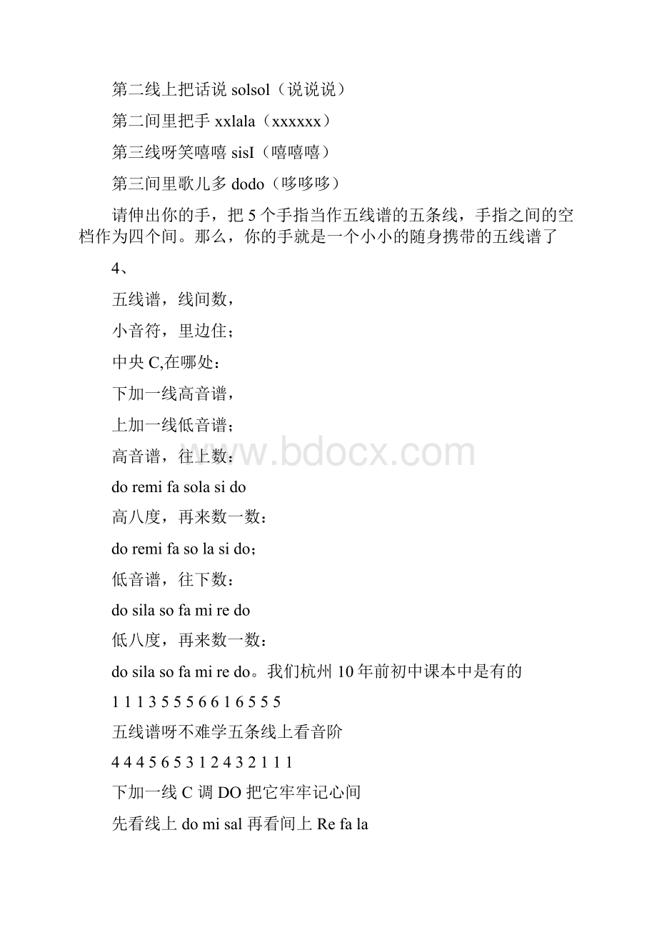 五线谱速读窍门及钢琴视奏方法的全面解析.docx_第2页