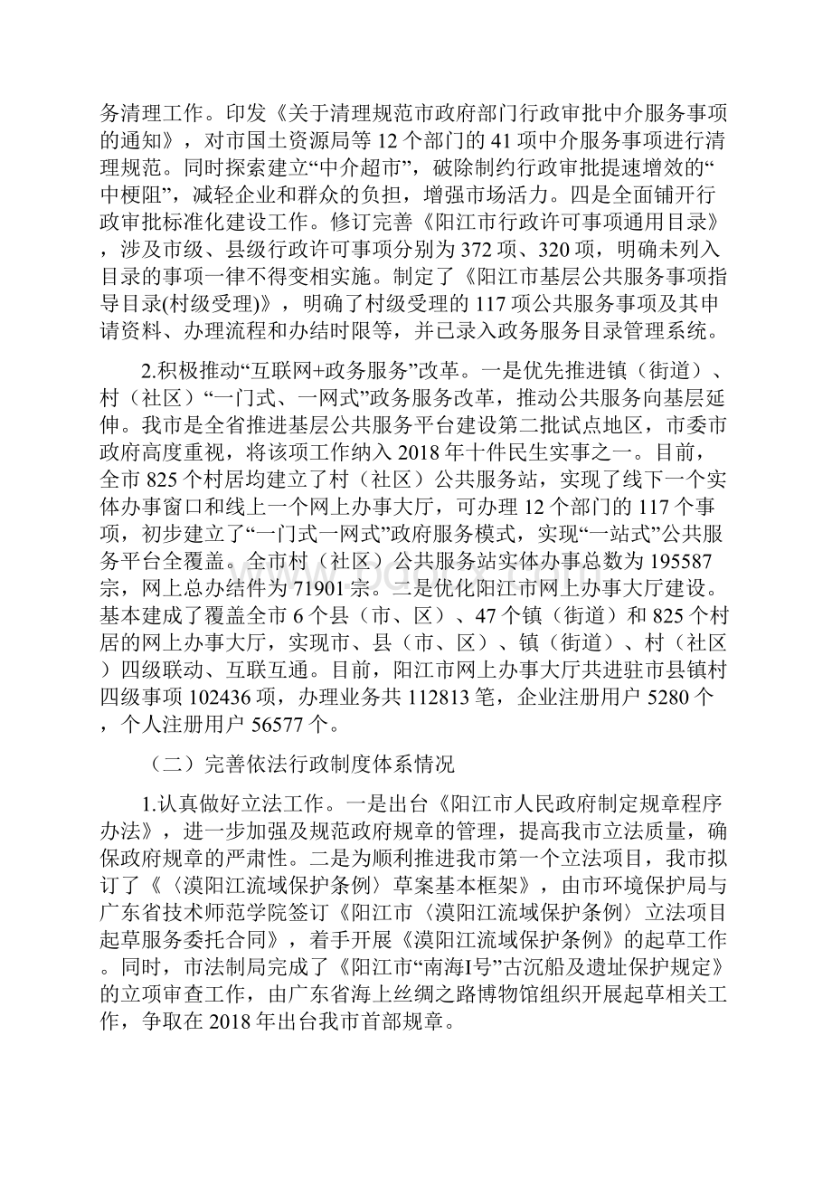 法制报告阳江市人民政府关于度法治政府建设情况的报告.docx_第2页