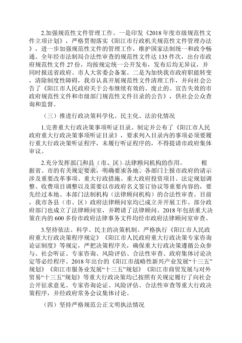 法制报告阳江市人民政府关于度法治政府建设情况的报告.docx_第3页