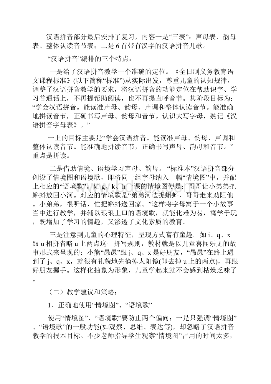 一年级语文上册教材分析讲稿.docx_第3页