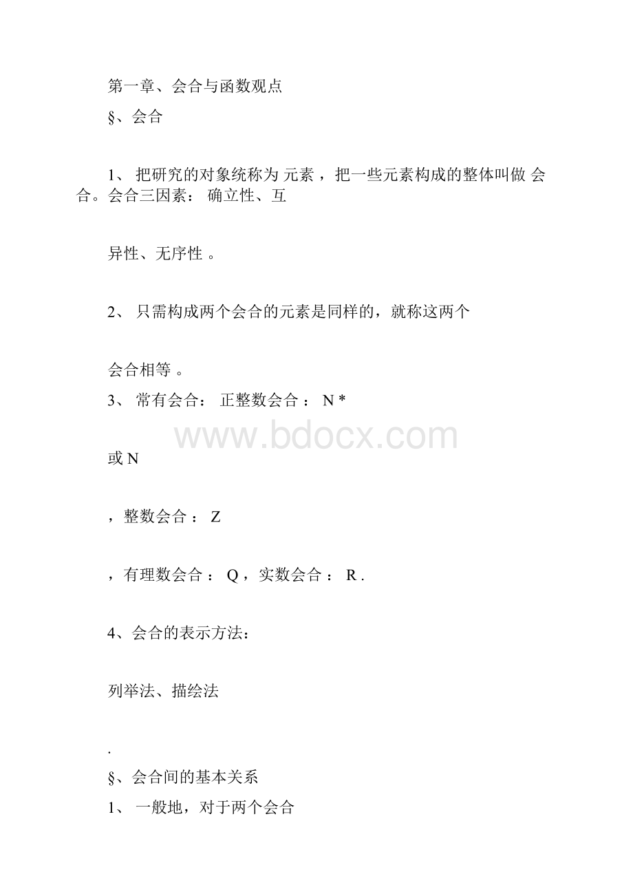 完整版单招必备数学知识点①.docx_第3页