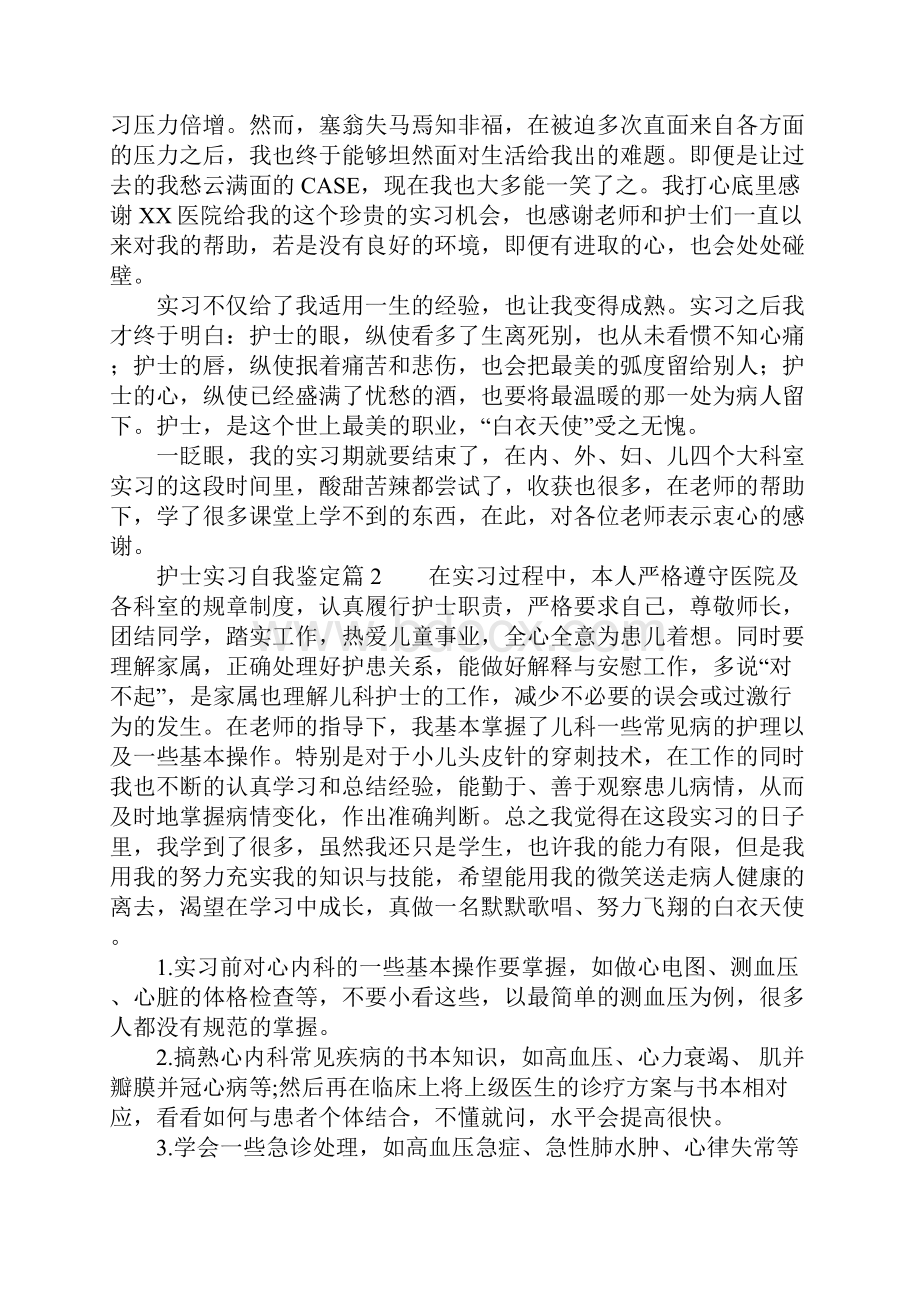 护士实习自我鉴定范例.docx_第2页