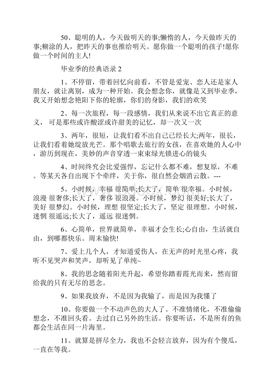 毕业季的经典励志成长语录80句.docx_第3页