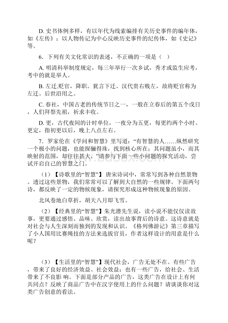 七年级语文完整版文化常识练习题附答案.docx_第3页