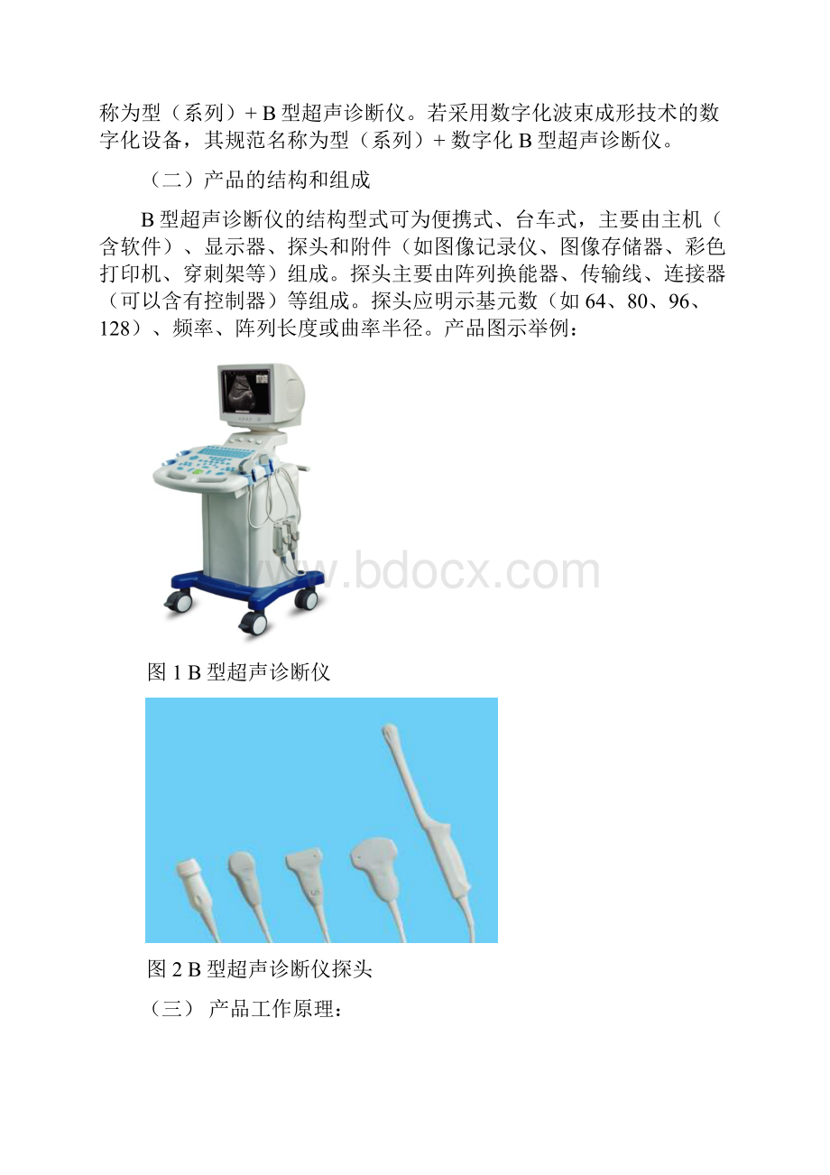 B型超声诊断设备技术指导原则.docx_第2页