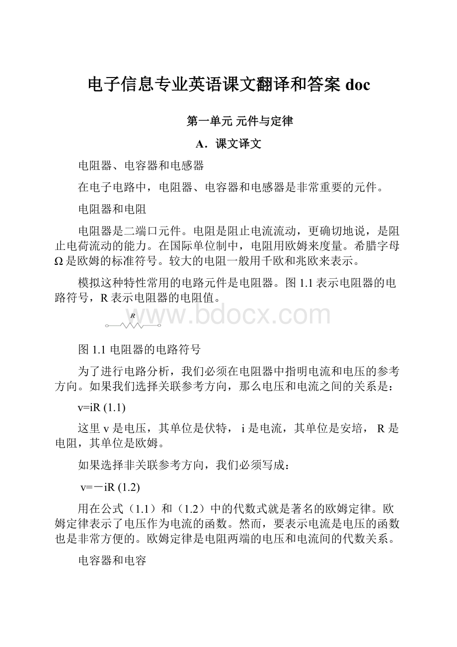 电子信息专业英语课文翻译和答案doc.docx_第1页