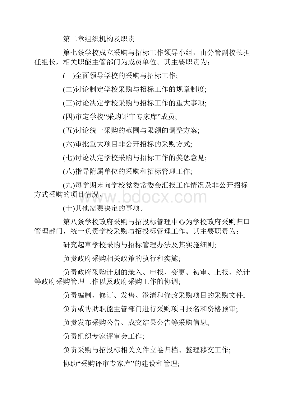 最新学校政府采购业务管理制度优秀word范文 11页.docx_第2页