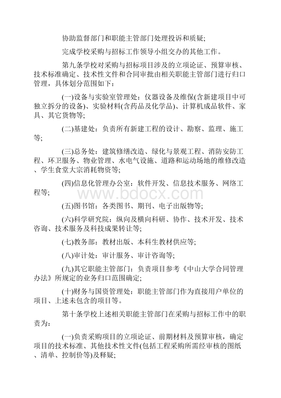 最新学校政府采购业务管理制度优秀word范文 11页.docx_第3页