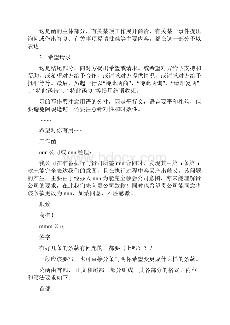 公函例文公函格式例文.docx_第2页