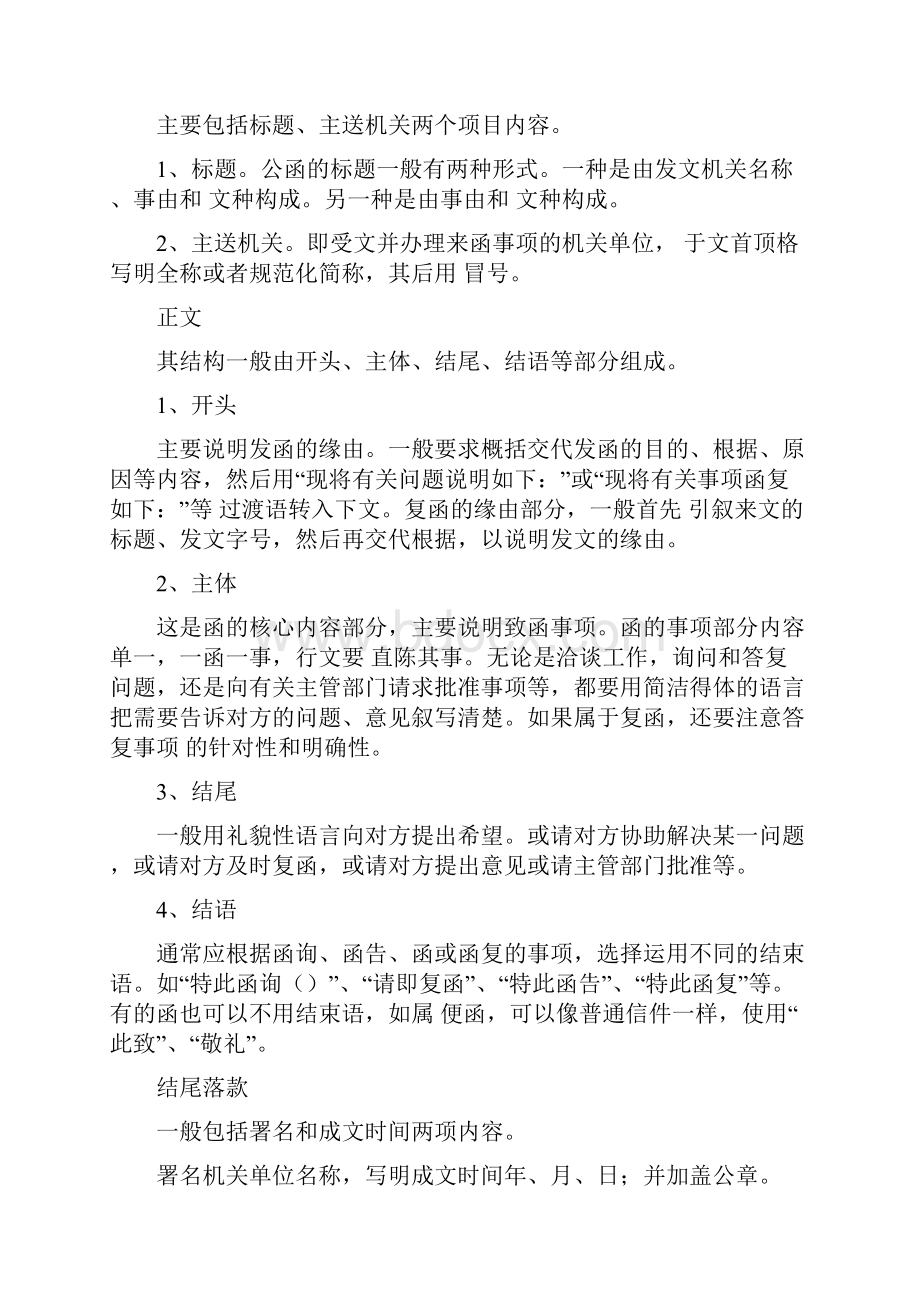 公函例文公函格式例文.docx_第3页