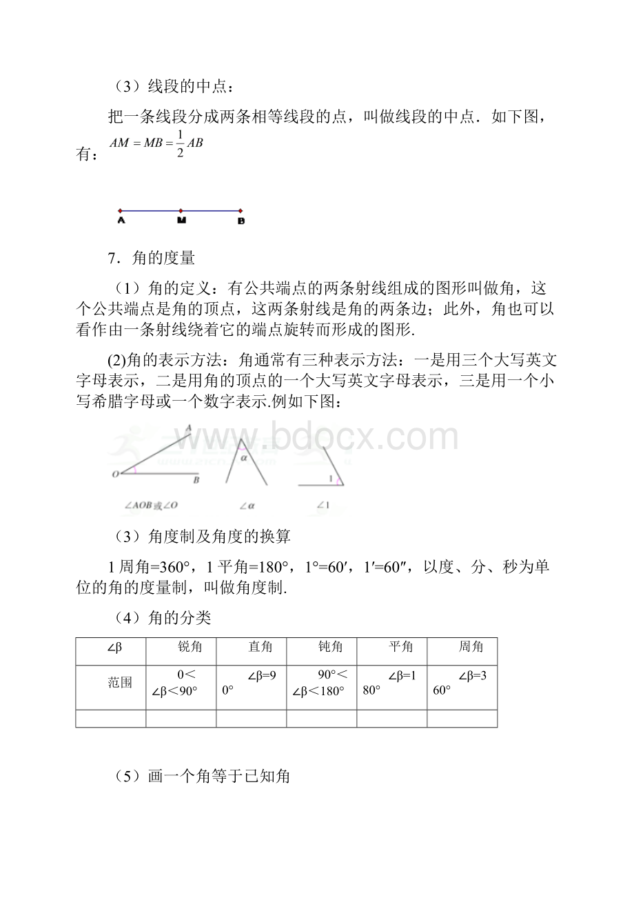 专题04 几何图形初步学年七年级数学上期末复习一本通人教版解析版.docx_第3页