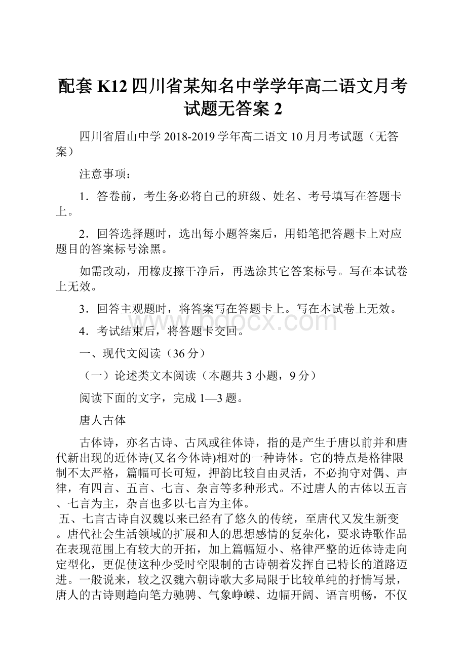 配套K12四川省某知名中学学年高二语文月考试题无答案2.docx_第1页