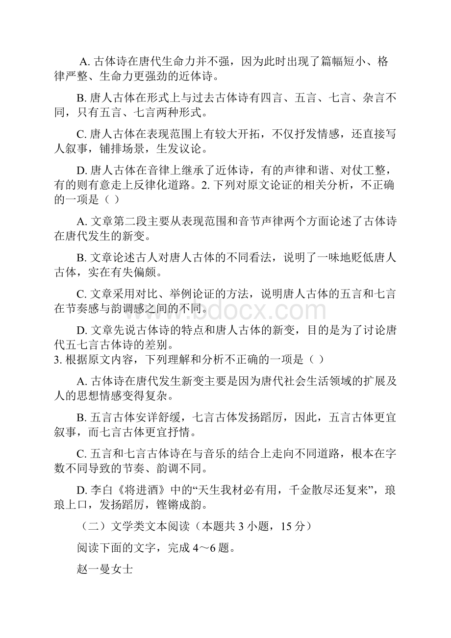 配套K12四川省某知名中学学年高二语文月考试题无答案2.docx_第3页