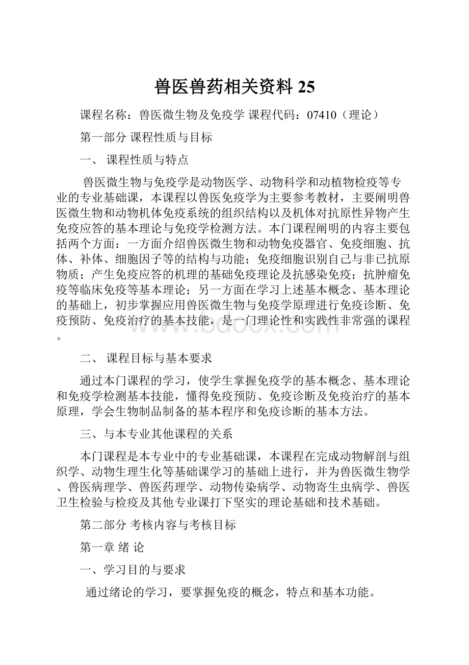 兽医兽药相关资料25.docx_第1页