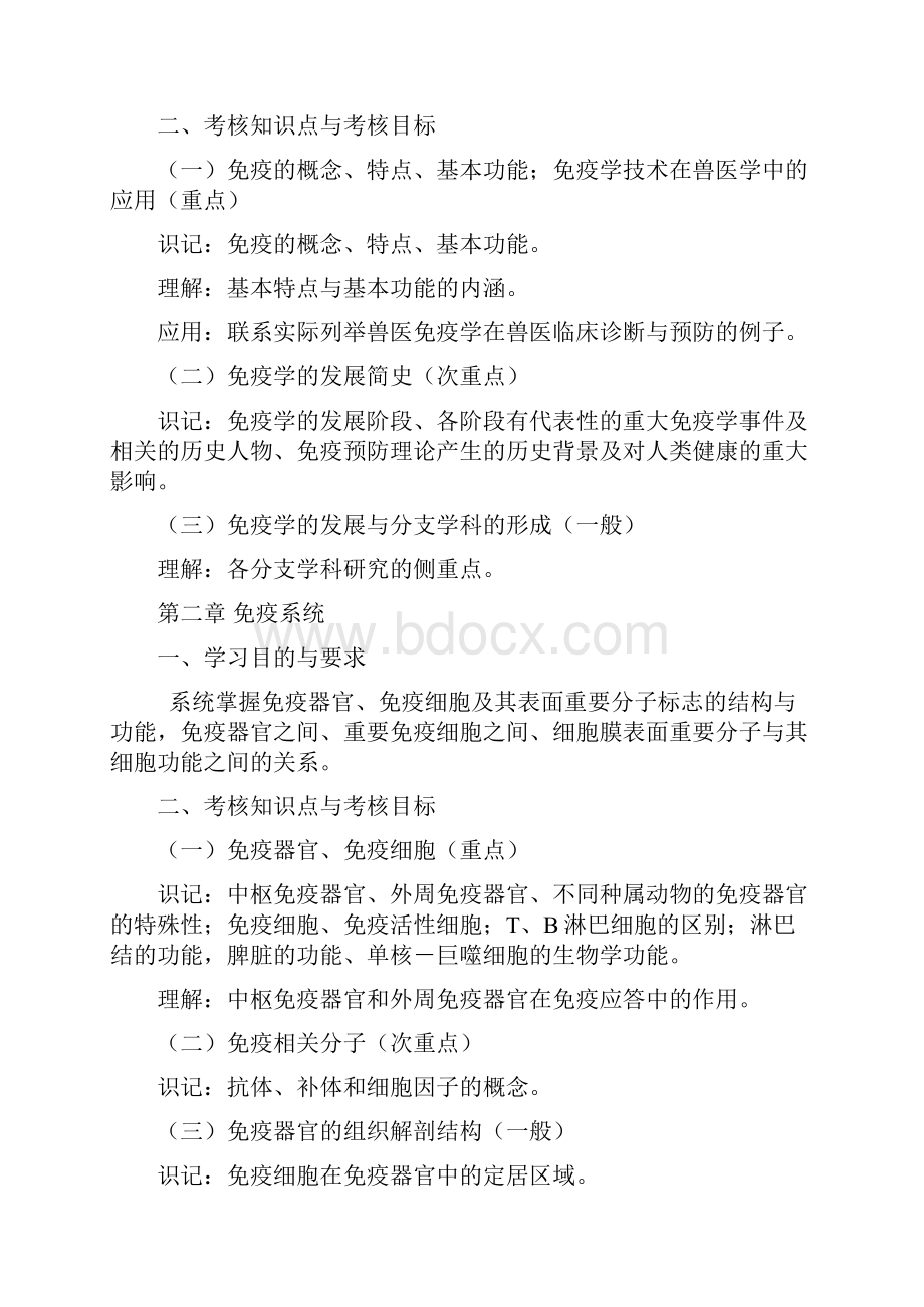 兽医兽药相关资料25.docx_第2页