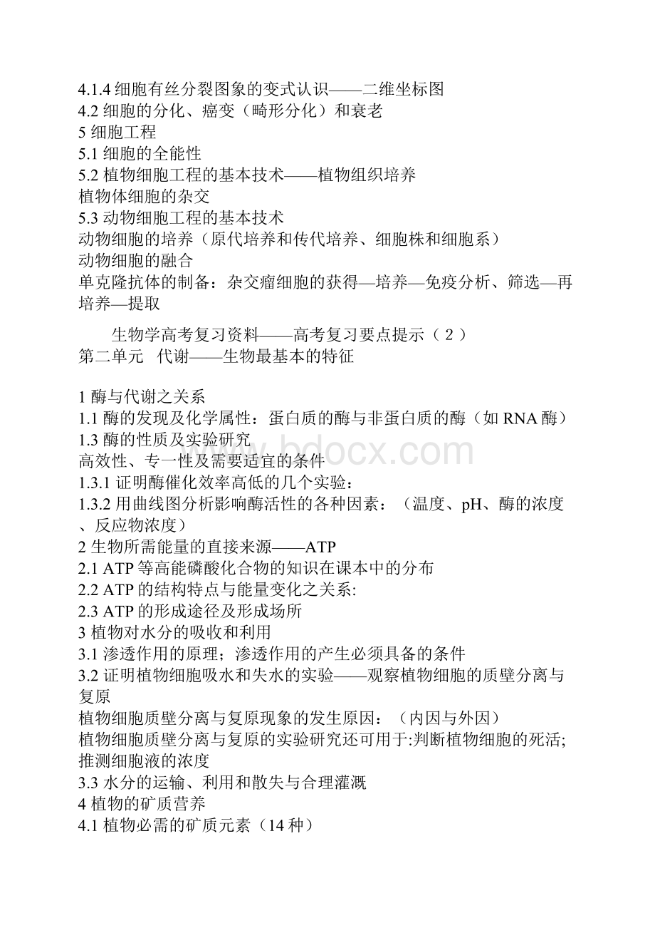 生物学高考复习资料高考复习要点提示1.docx_第3页