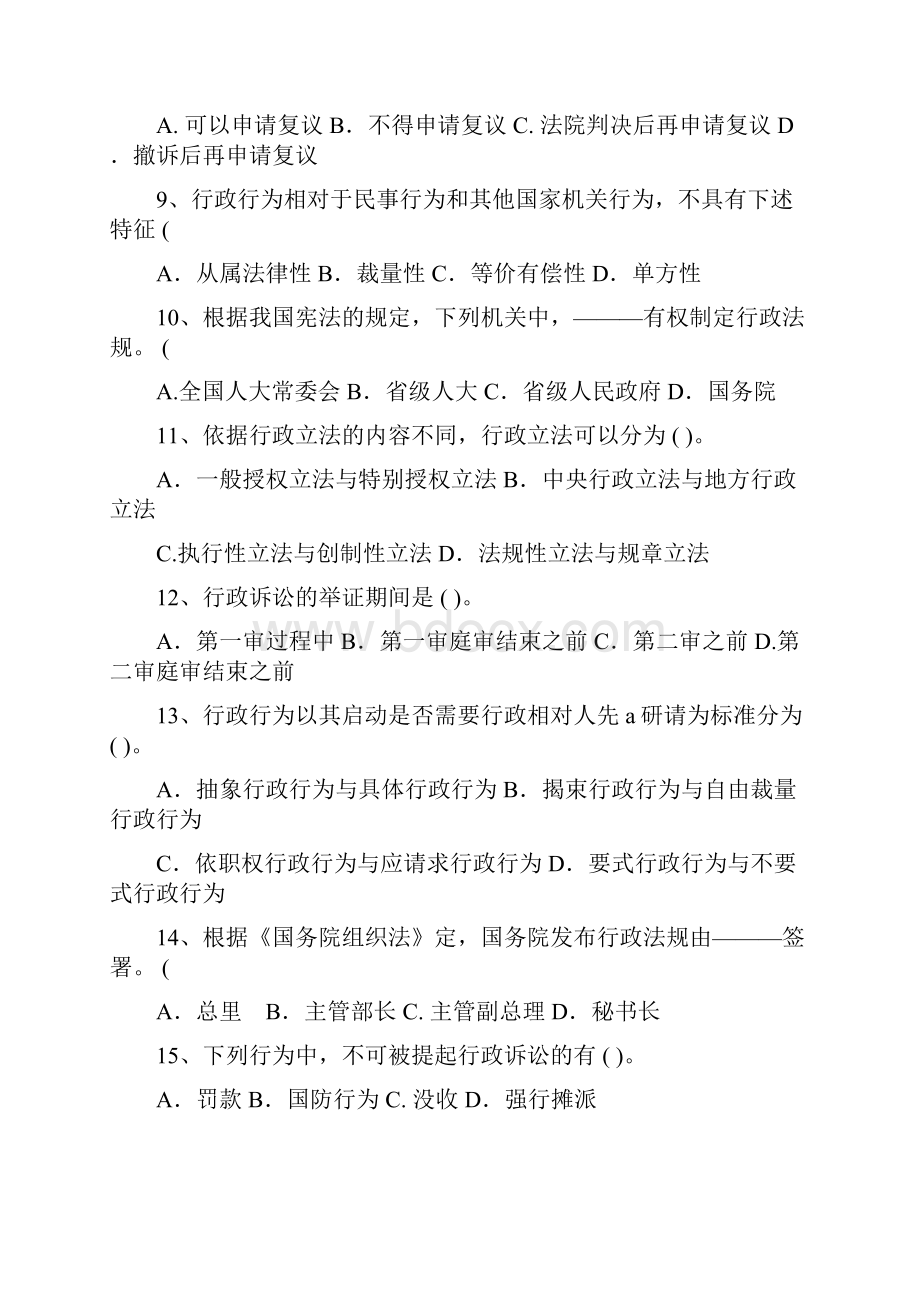 自考行政法与行政诉讼法模拟试题及答案.docx_第2页